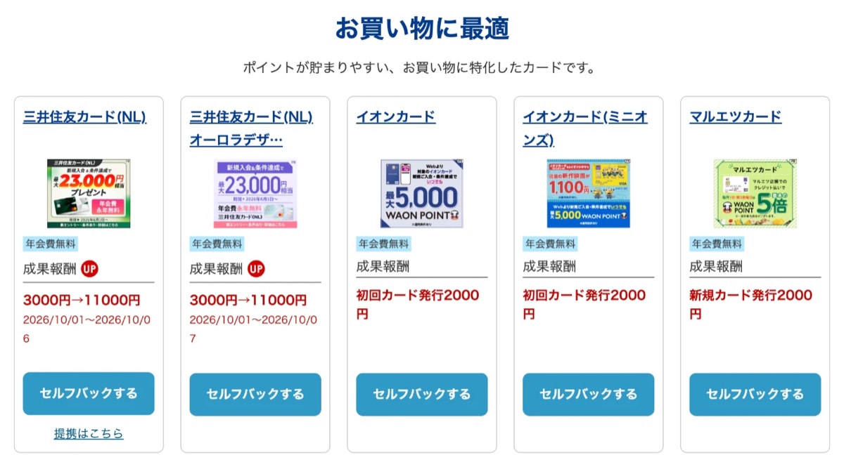 A8.netのセルフバック公開特集ページ「年会費無料・一般カード特集」のカード案件例